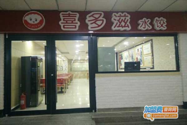 喜多滋水饺加盟门店