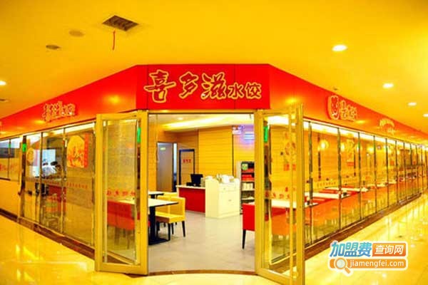 喜多滋水饺加盟门店