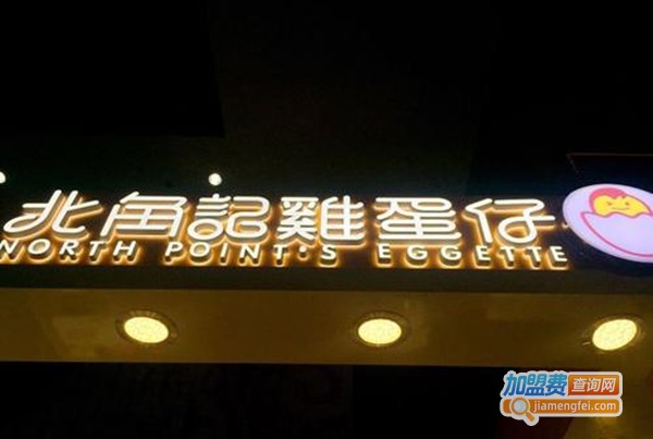 北角记鸡蛋仔加盟费