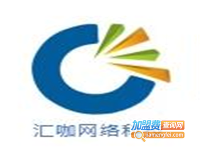 汇咖小程序加盟电话