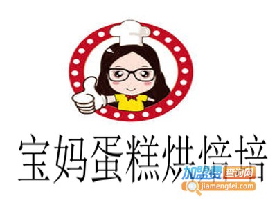 宝妈蛋糕烘焙培加盟