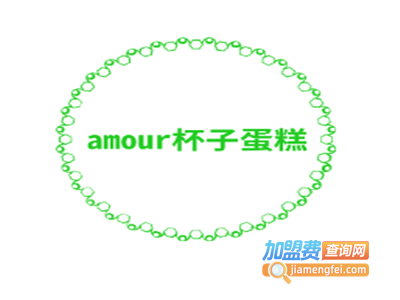 amour杯子蛋糕加盟费