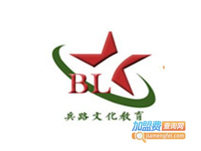 兵路文化培训加盟费