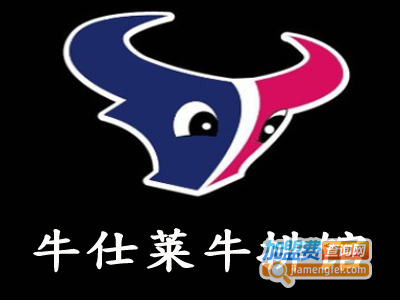牛仕莱牛排馆加盟电话