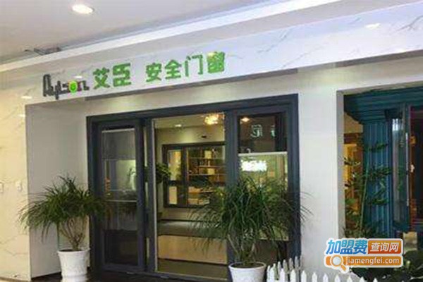 艾臣智能门窗加盟门店