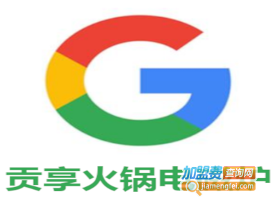 贡享火锅电磁炉加盟费