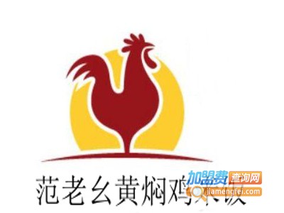 范老幺黄焖鸡米饭加盟电话