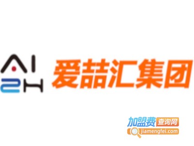 爱喆汇加盟费