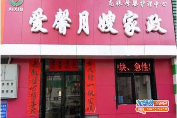 爱馨家政加盟门店