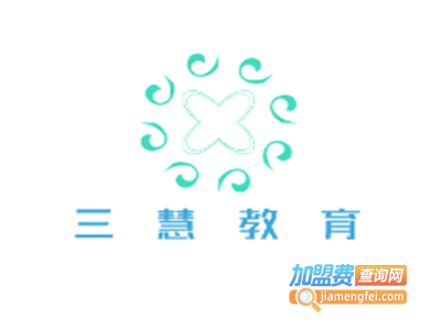 三慧教育加盟费