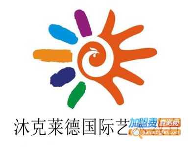 沐克莱德国际艺术教育加盟电话