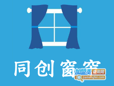 同创窗帘加盟费