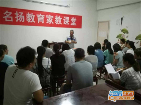 名扬教育加盟费