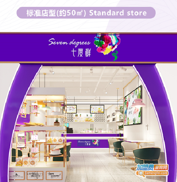 七度鲜加盟