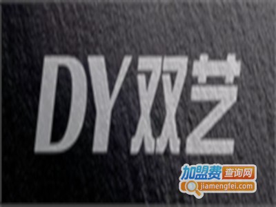 双艺灯饰加盟费