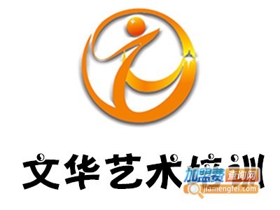 文华艺术培训加盟电话