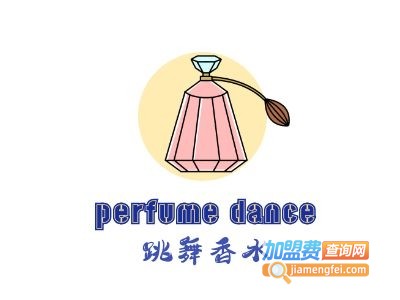 跳舞香水加盟