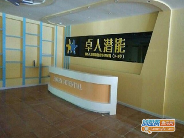 卓人潜能加盟门店