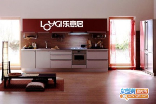 乐意居橱柜加盟店