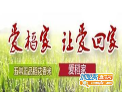 爱稻家五常大米加盟