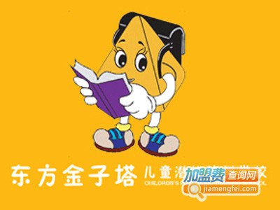 东方金字塔幼小衔接加盟费