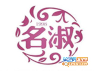 名淑美容院加盟费
