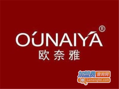欧奈雅美妆加盟费