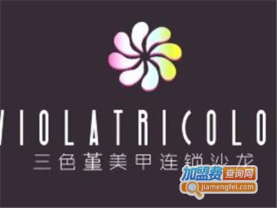 三色堇美甲加盟费