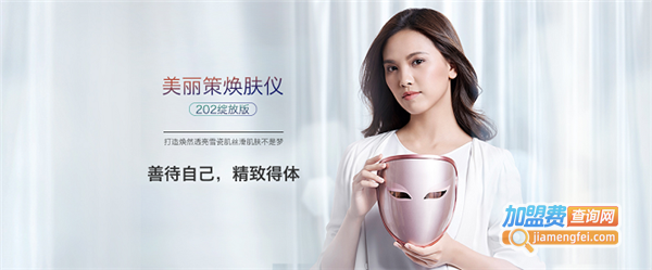 美丽策加盟费