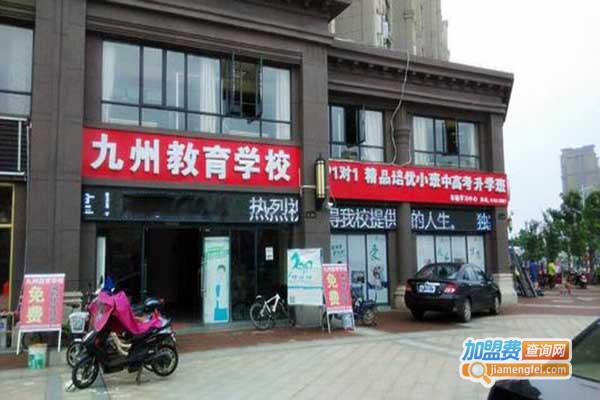 九洲教育加盟门店