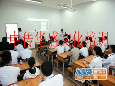 中传华盛文化培训加盟费