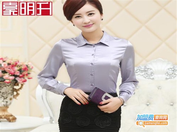 豪明升真丝女装加盟费
