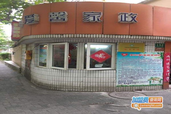 爱馨家政加盟门店