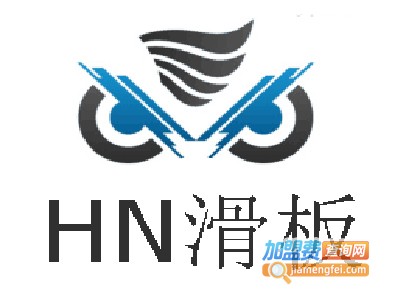 HN滑板加盟费