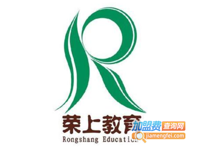荣上教育加盟费