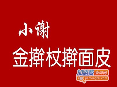 小谢金擀杖擀面加盟