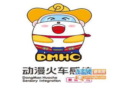 动漫火车感统训练中心加盟费