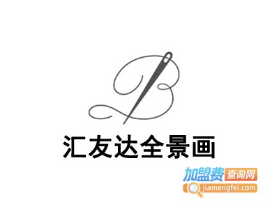 汇友达加盟费