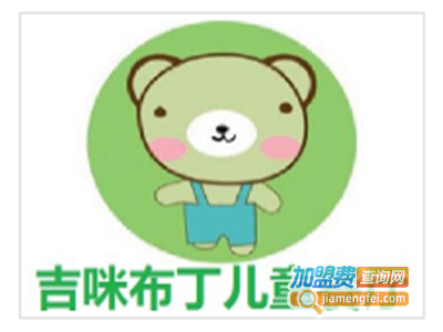 吉咪布丁亲子餐厅加盟电话