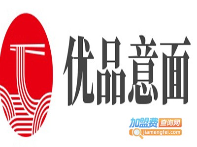 优品意面加盟