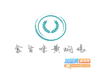食旨味黄焖鸡加盟电话