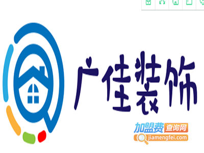 广佳装饰加盟费