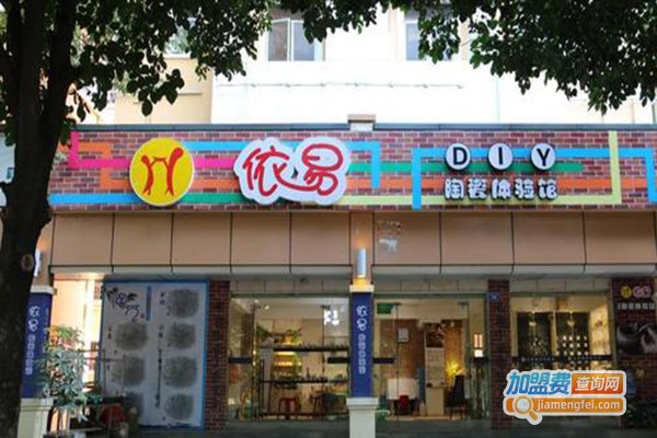 依易陶艺加盟门店