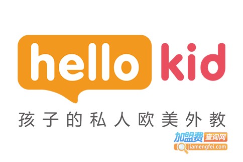 HelloKid英语加盟费