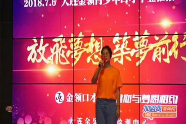 金领口才加盟费