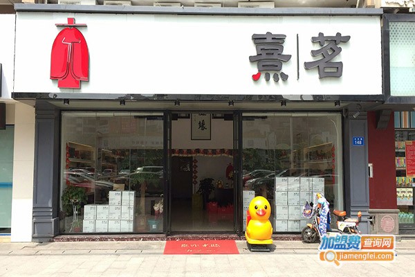 熹铭茶业加盟门店
