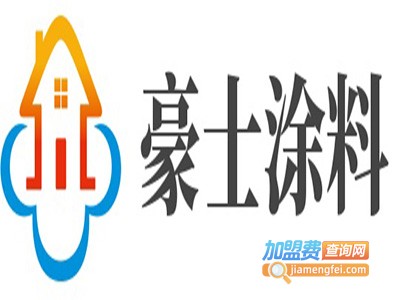 豪士涂料加盟费