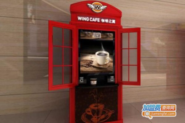 咖啡之翼自动咖啡机加盟费