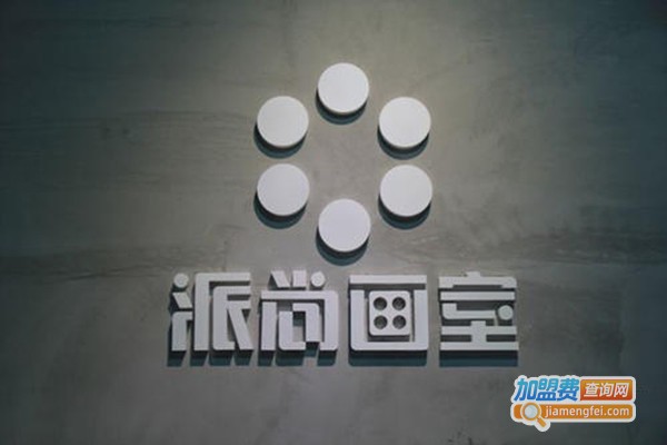 派尚画室加盟门店