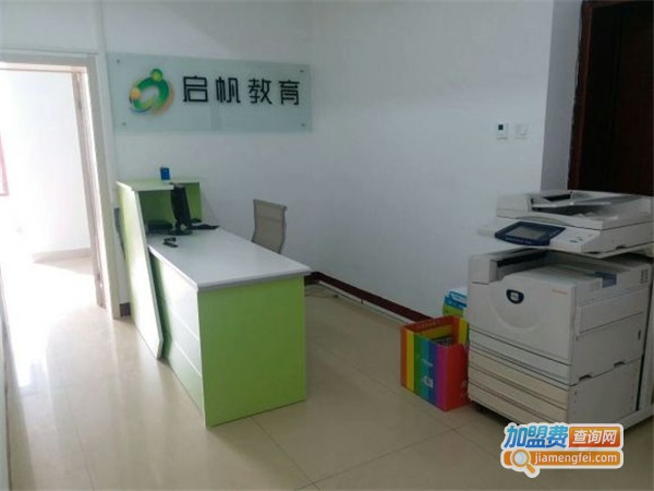 启帆教育加盟费